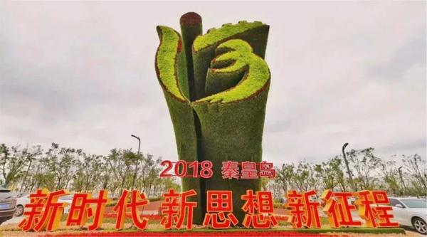 同創(chuàng)山海港城，共筑綠色夢(mèng)想